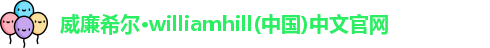威廉williamhill